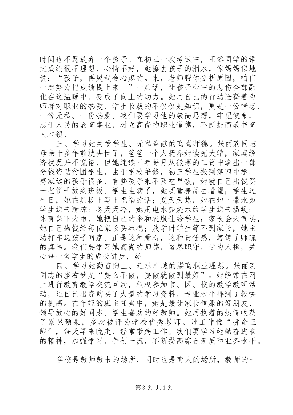 最美女教师先进事迹学习心得体会_第3页