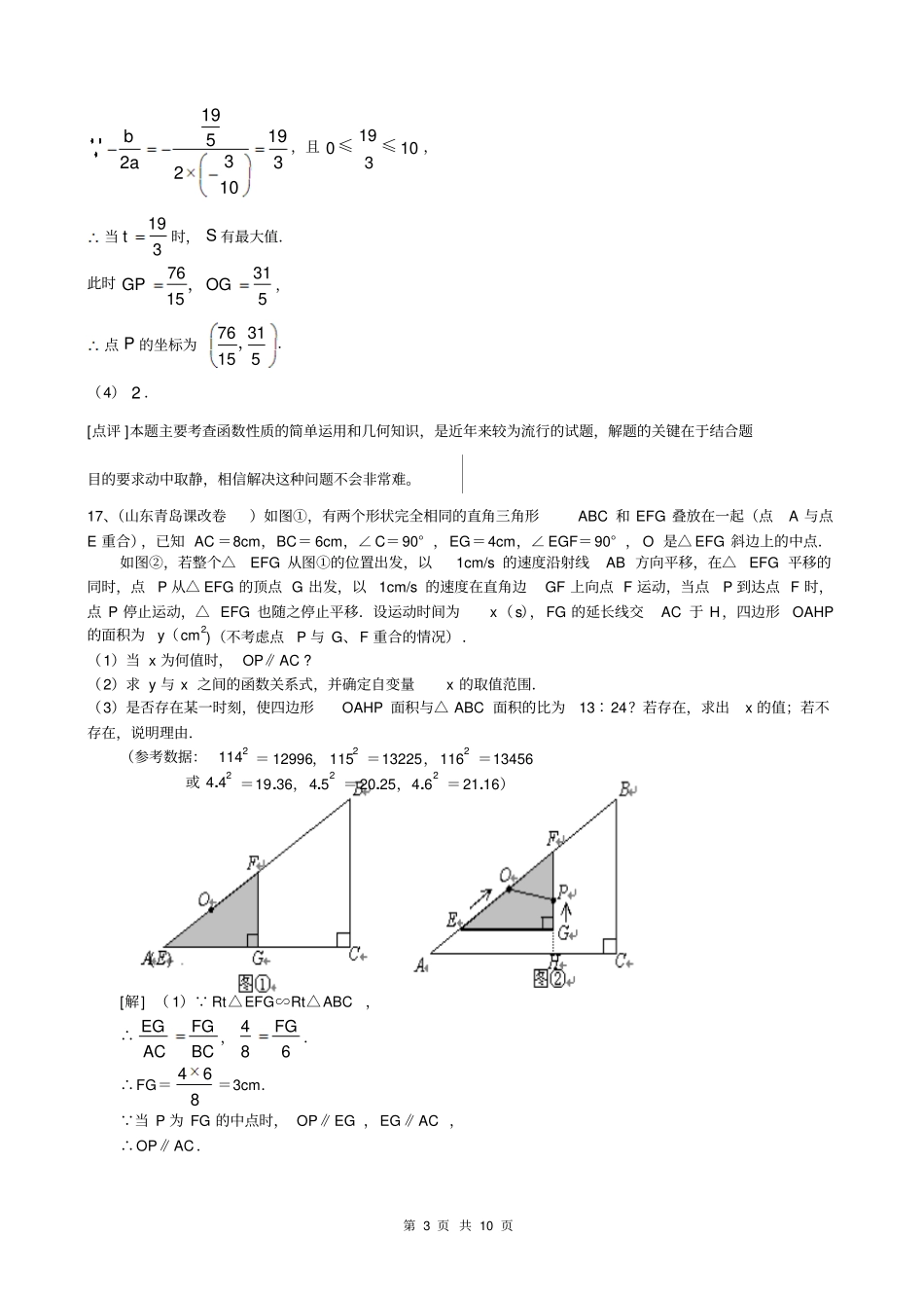 全国中考数学压轴题解析点评之四_第3页