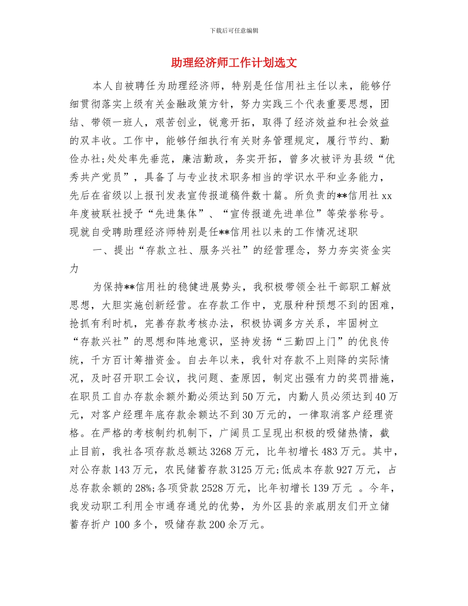 助理工程师个人工作总结与助理经济师工作计划选文汇编_第3页