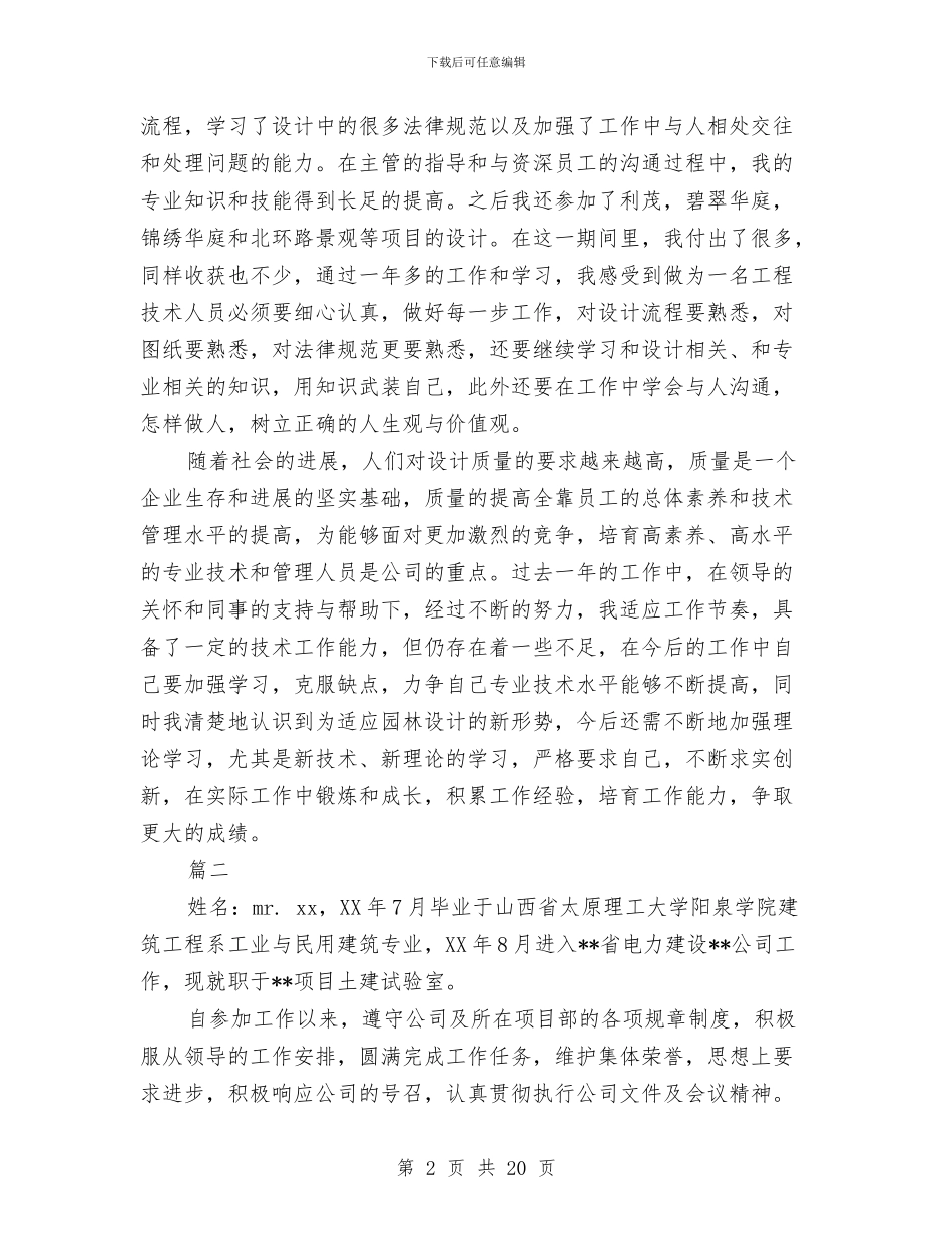 助理工程师个人年终工作总结与助理工程师个人总结(三篇)汇编_第2页