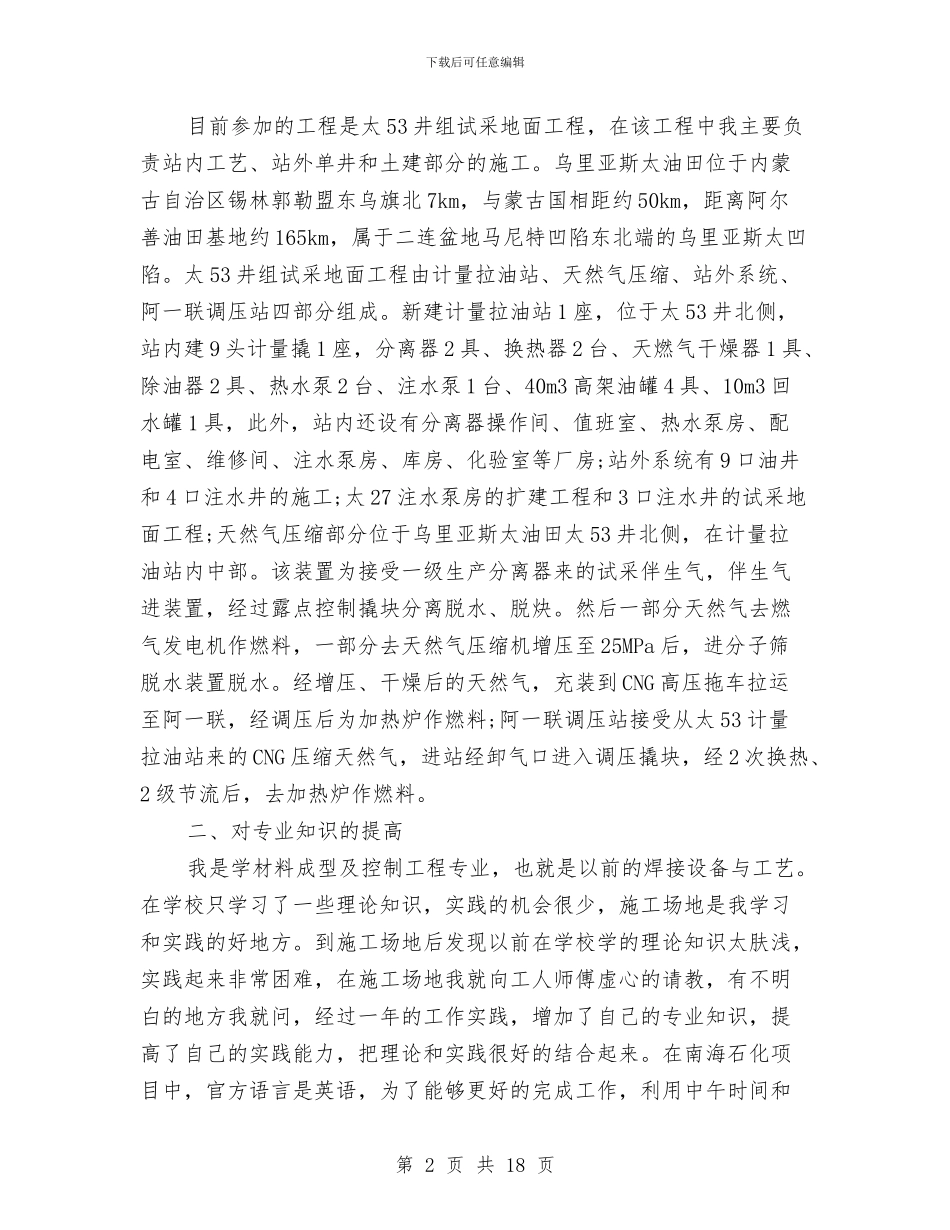 助理工程师个人年终总结与助理工程师个人总结范文汇编_第2页