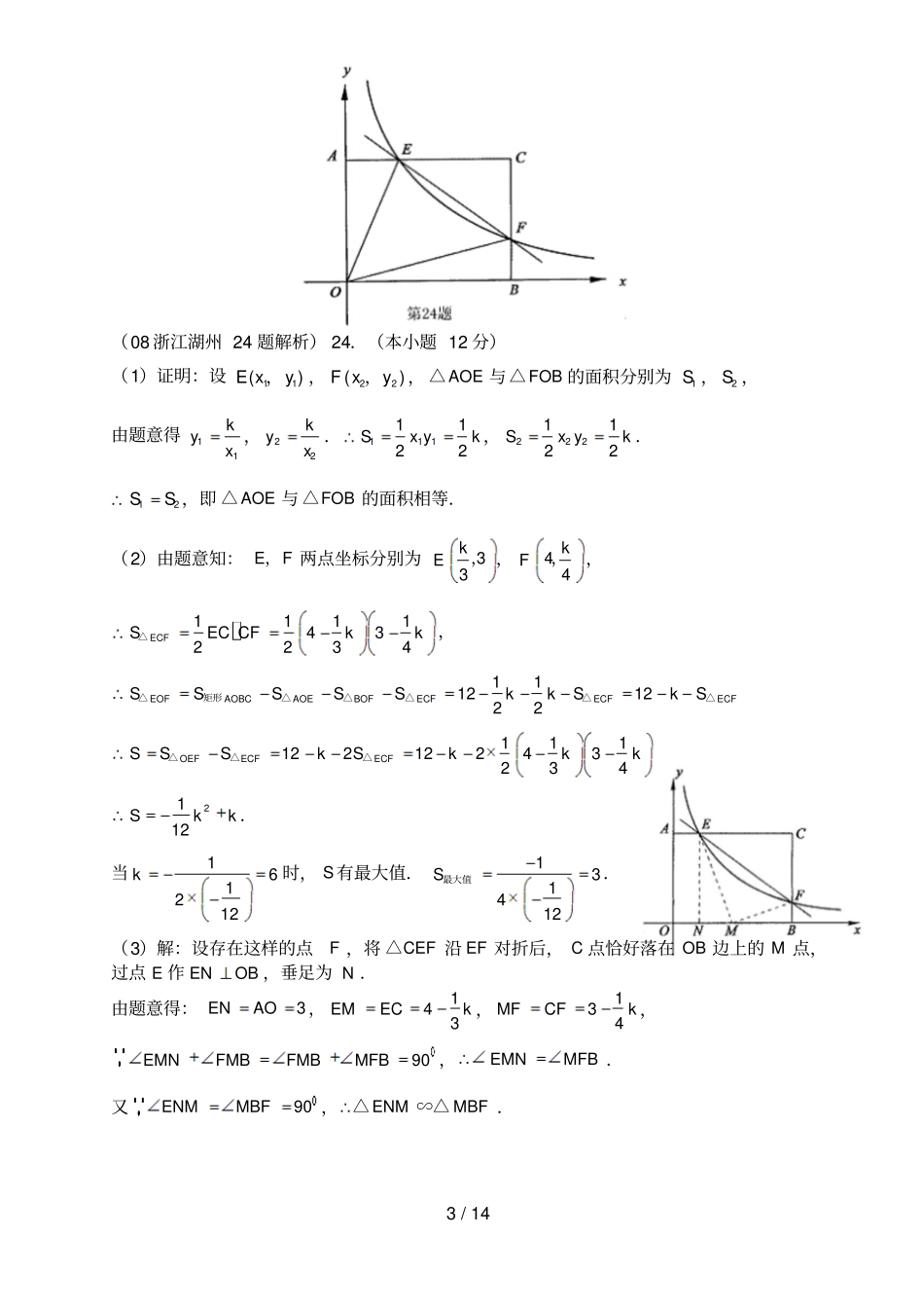 全国中考数学压轴题精选精析五_第3页