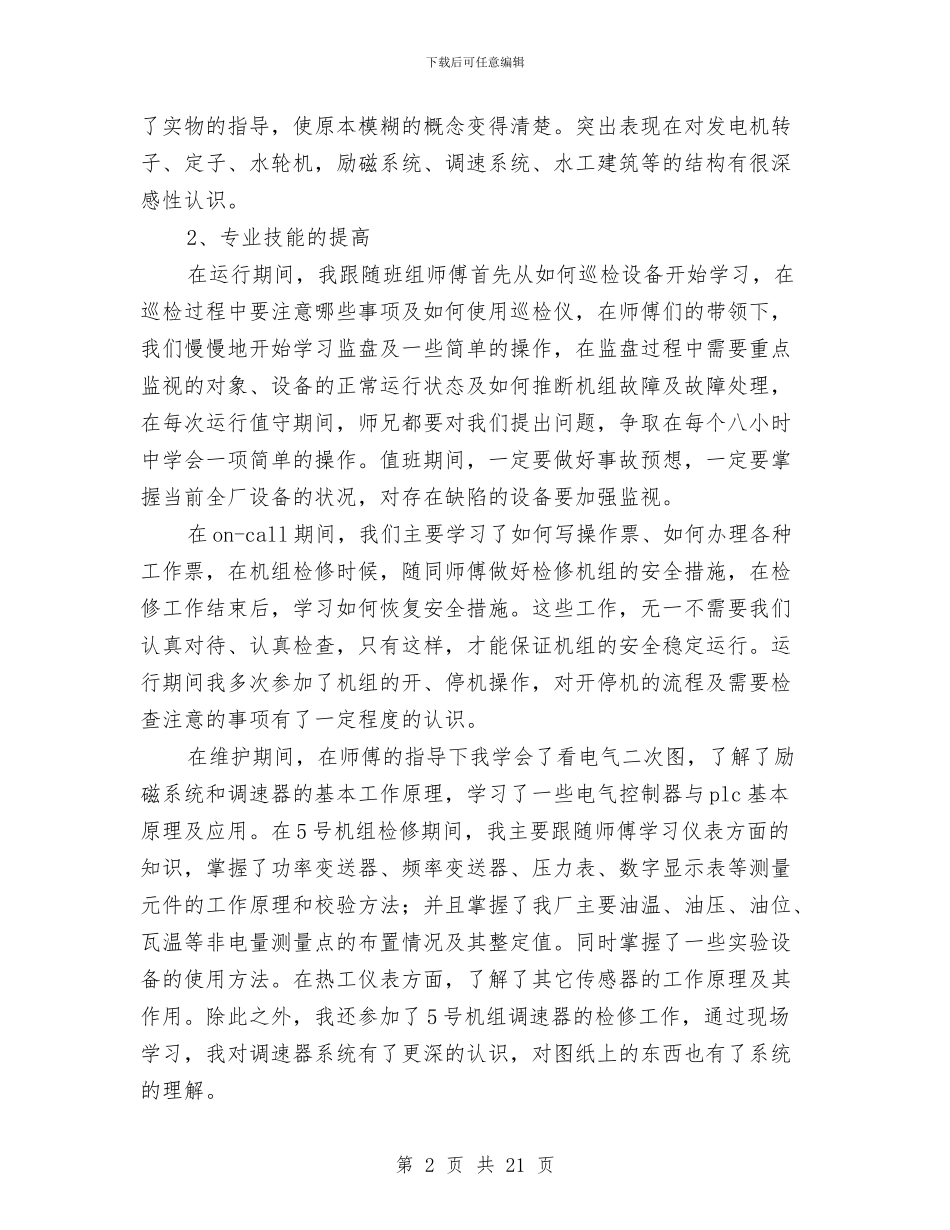 助理工程师个人技术工作总结与助理工程师个人技术工作总结汇编_第2页