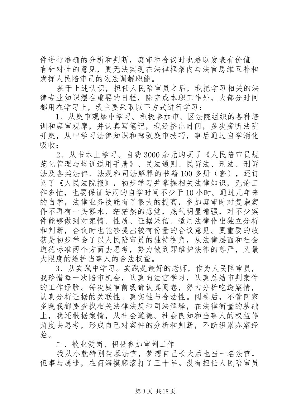 人民陪审员工作心得体会八篇_第3页
