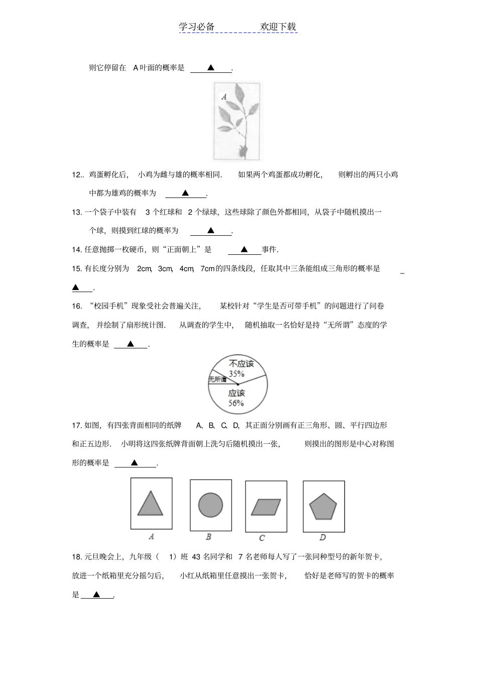 全国中考数学试题分类专题概率填空部分_第2页