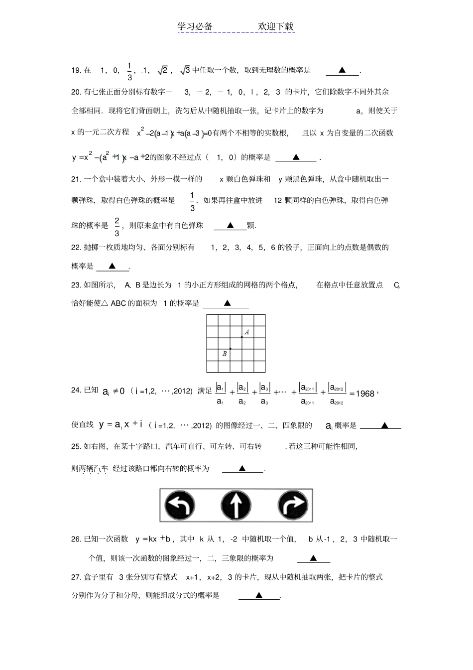 全国中考数学试题分类专题概率填空部分_第3页
