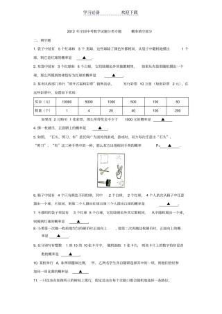 全国中考数学试题分类专题概率填空部分