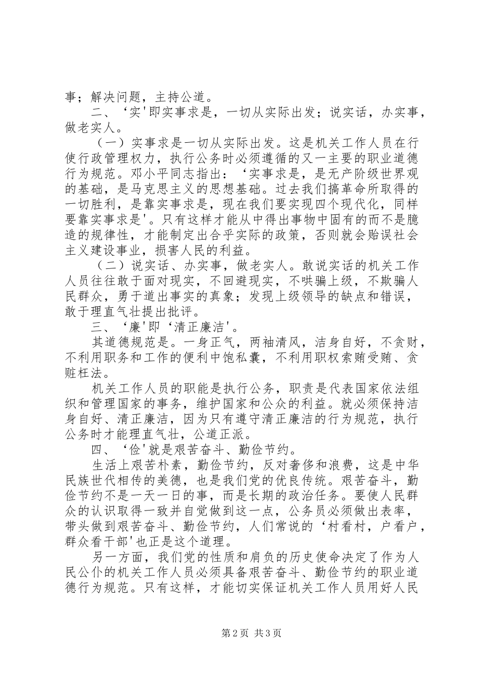 职业道德学习心得_第2页