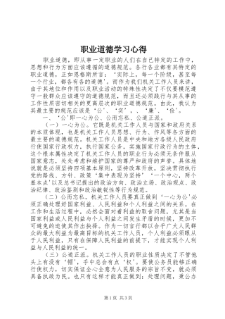 职业道德学习心得