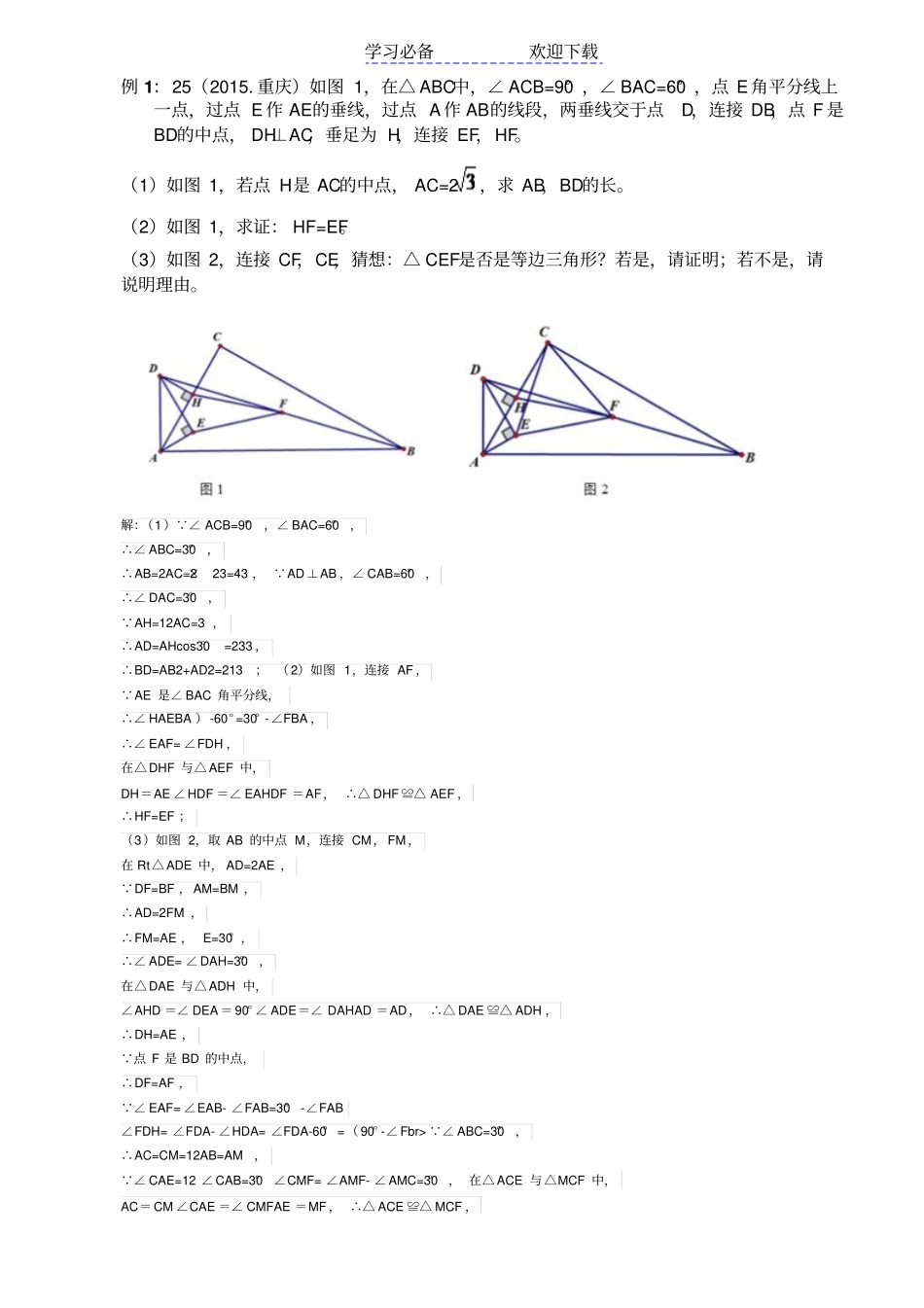 全国中考几何压轴题精选教师版_第1页