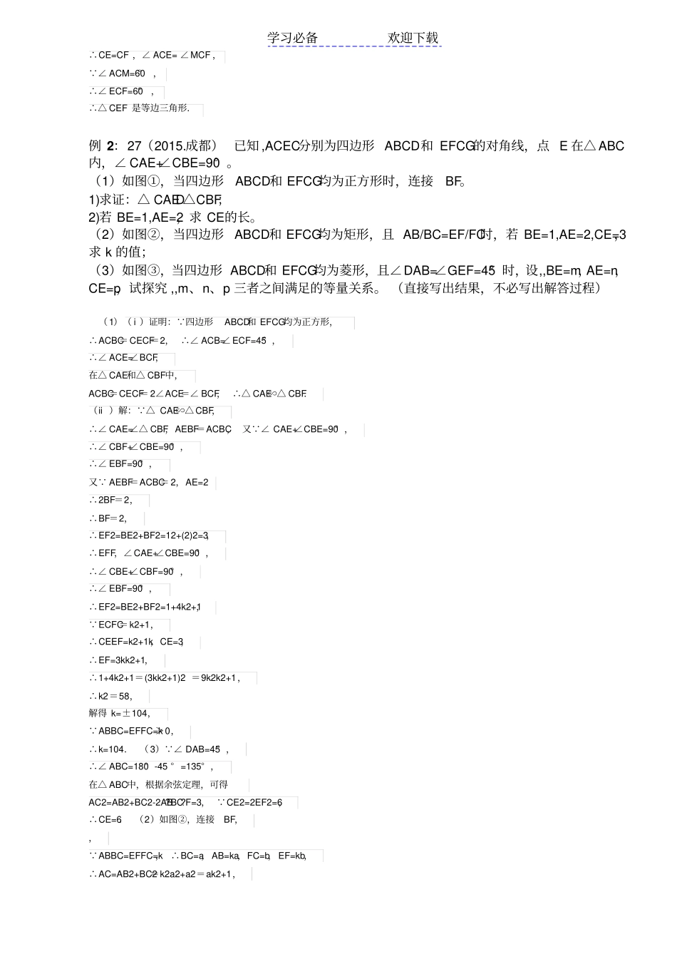 全国中考几何压轴题精选教师版_第2页