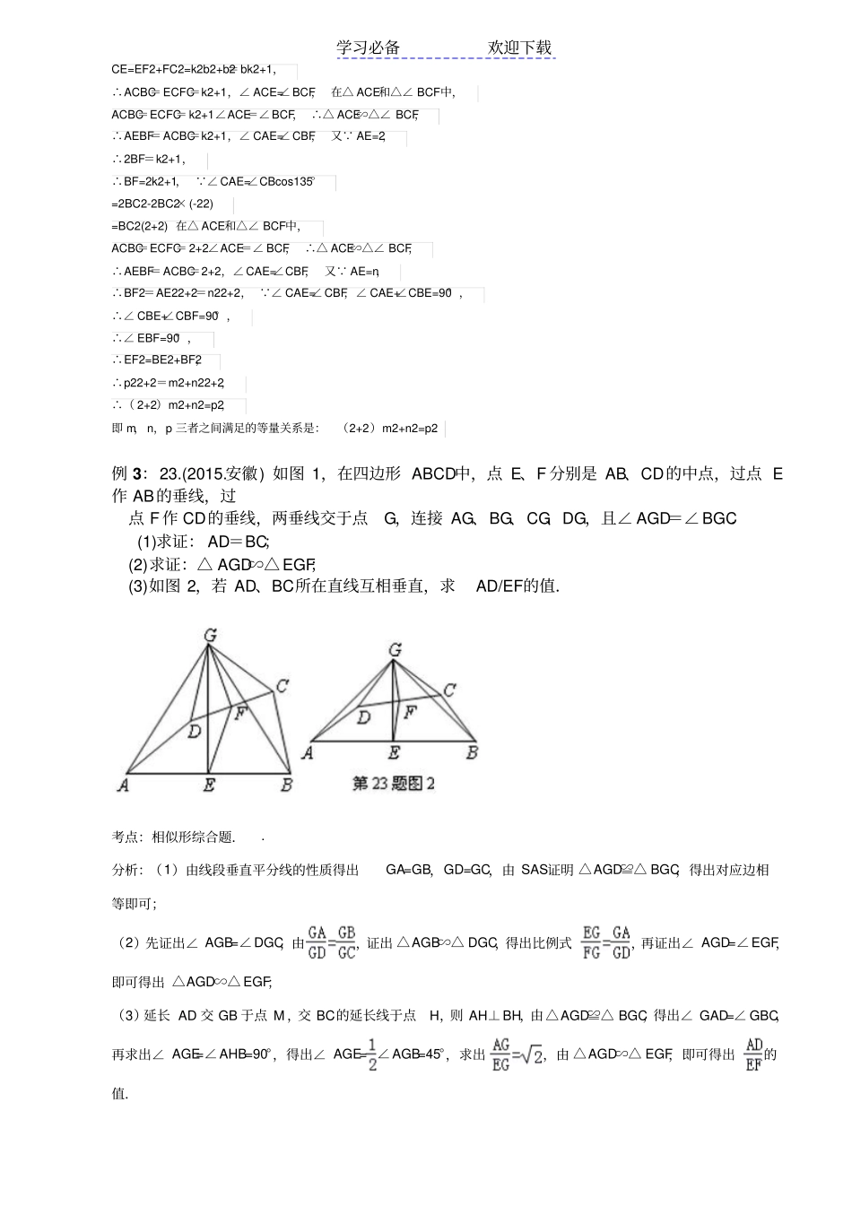 全国中考几何压轴题精选教师版_第3页