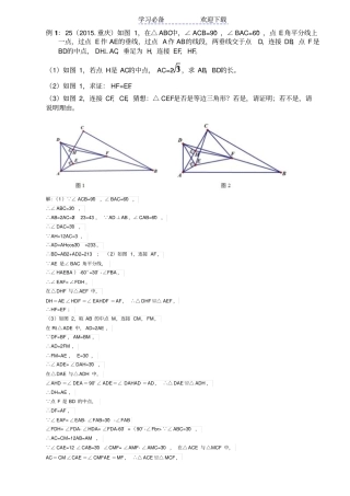 全国中考几何压轴题精选教师版