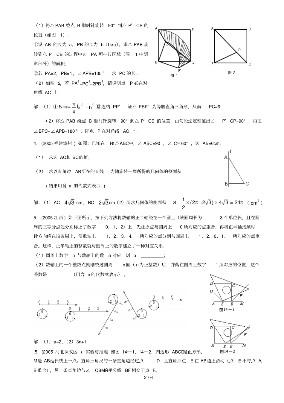 全国中考最新题型选粹―—旋转题_第2页