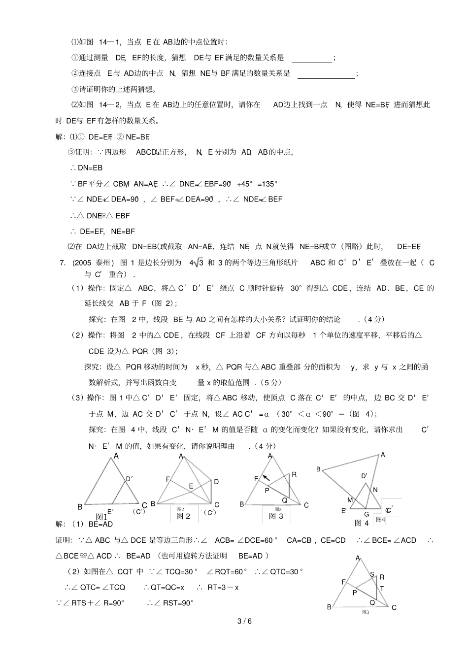 全国中考最新题型选粹―—旋转题_第3页
