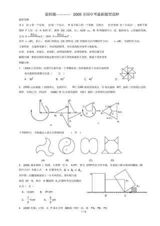 全国中考最新题型选粹―—旋转题