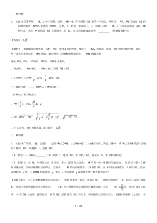 全国中考数学试题分知识点汇编：48几何最值