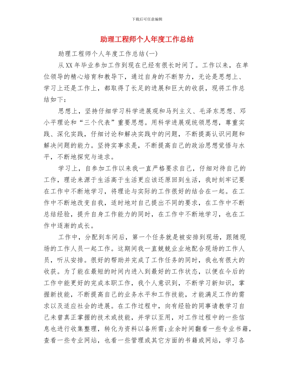 助理工程师个人年度工作总结-个人年度工作总结范文与助理工程师个人年度工作总结汇编_第2页