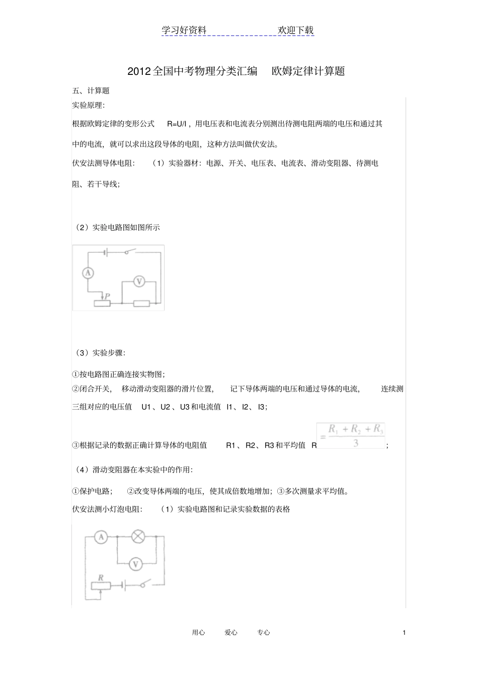 全国中考物理分类汇编欧姆定律计算题_第1页