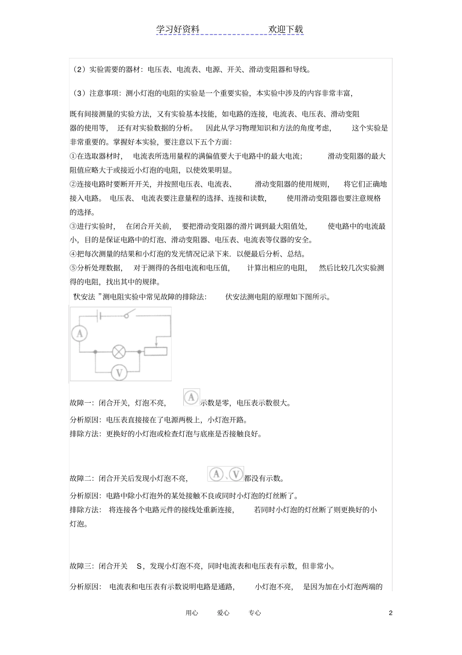 全国中考物理分类汇编欧姆定律计算题_第2页