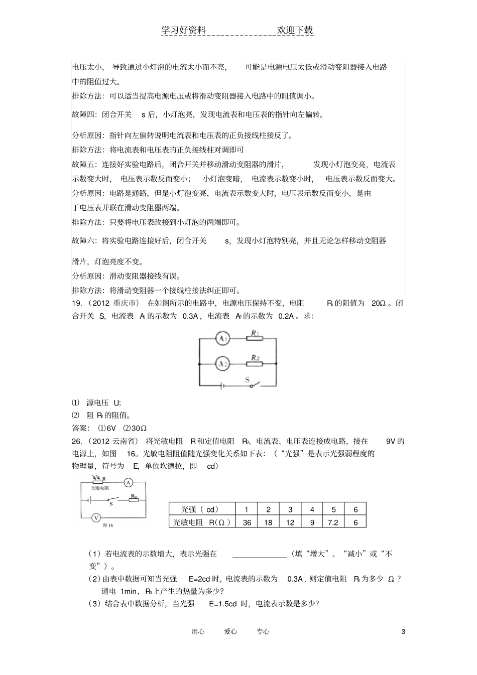 全国中考物理分类汇编欧姆定律计算题_第3页