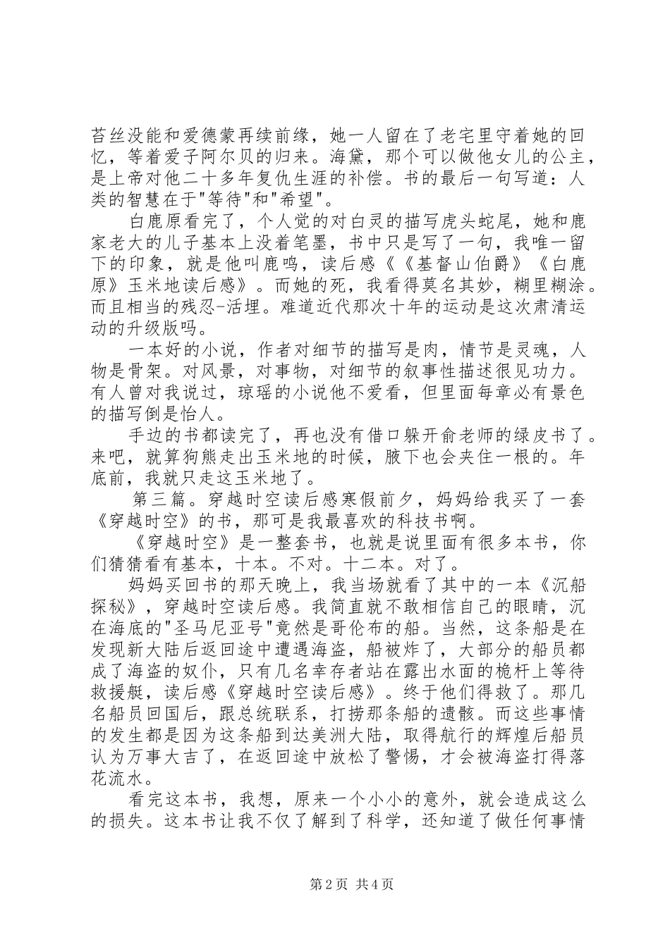 《穿越玉米地》的读后感_第2页