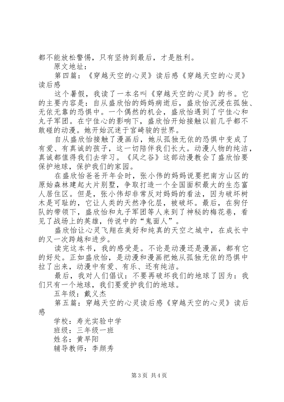 《穿越玉米地》的读后感_第3页