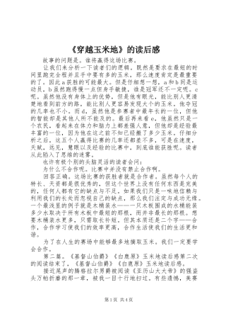 《穿越玉米地》的读后感