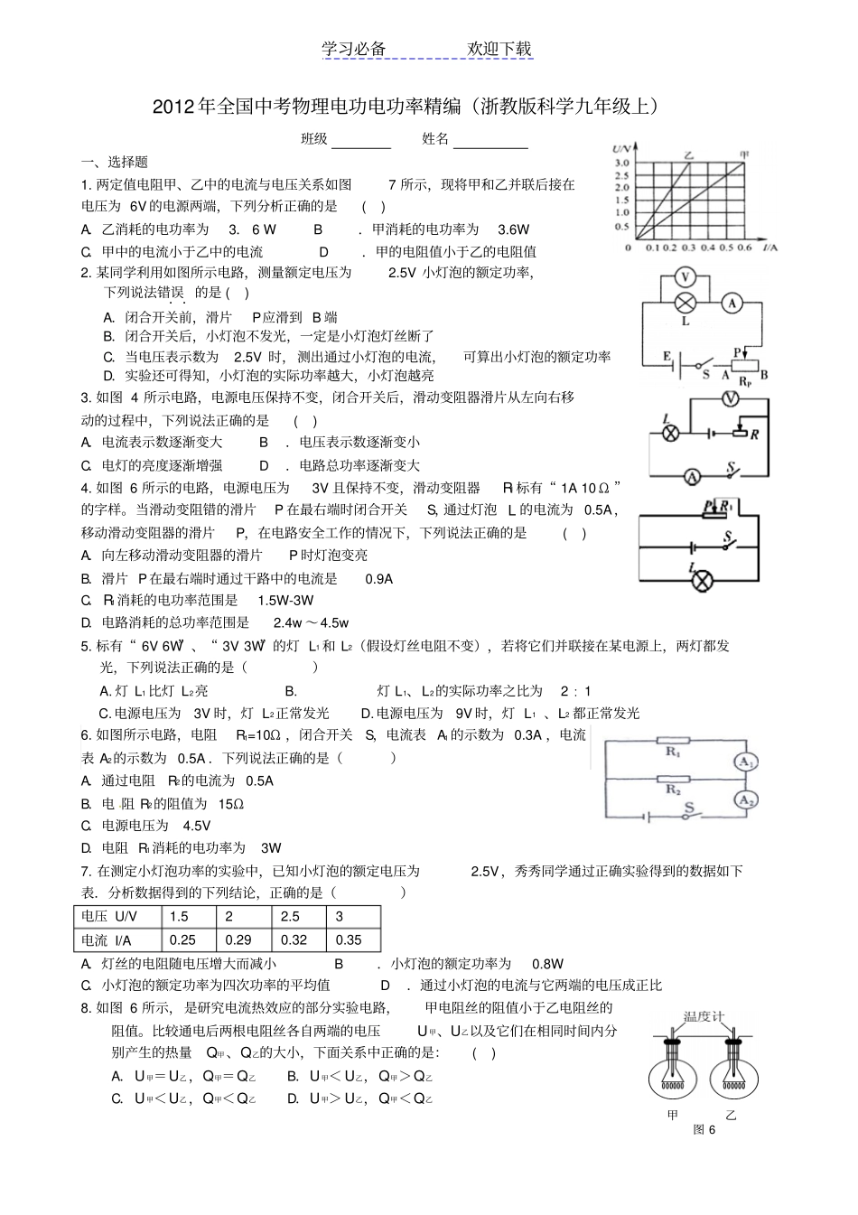 全国中考物理电功电功率精编浙教版科学九年级上_第1页