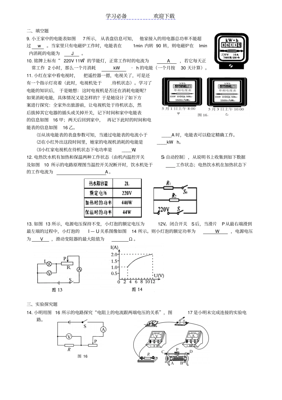 全国中考物理电功电功率精编浙教版科学九年级上_第2页