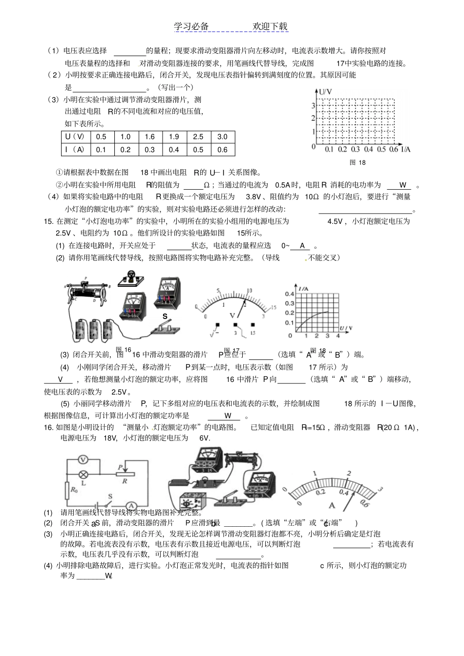 全国中考物理电功电功率精编浙教版科学九年级上_第3页