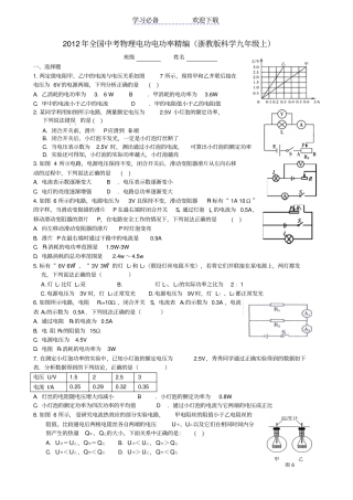 全国中考物理电功电功率精编浙教版科学九年级上