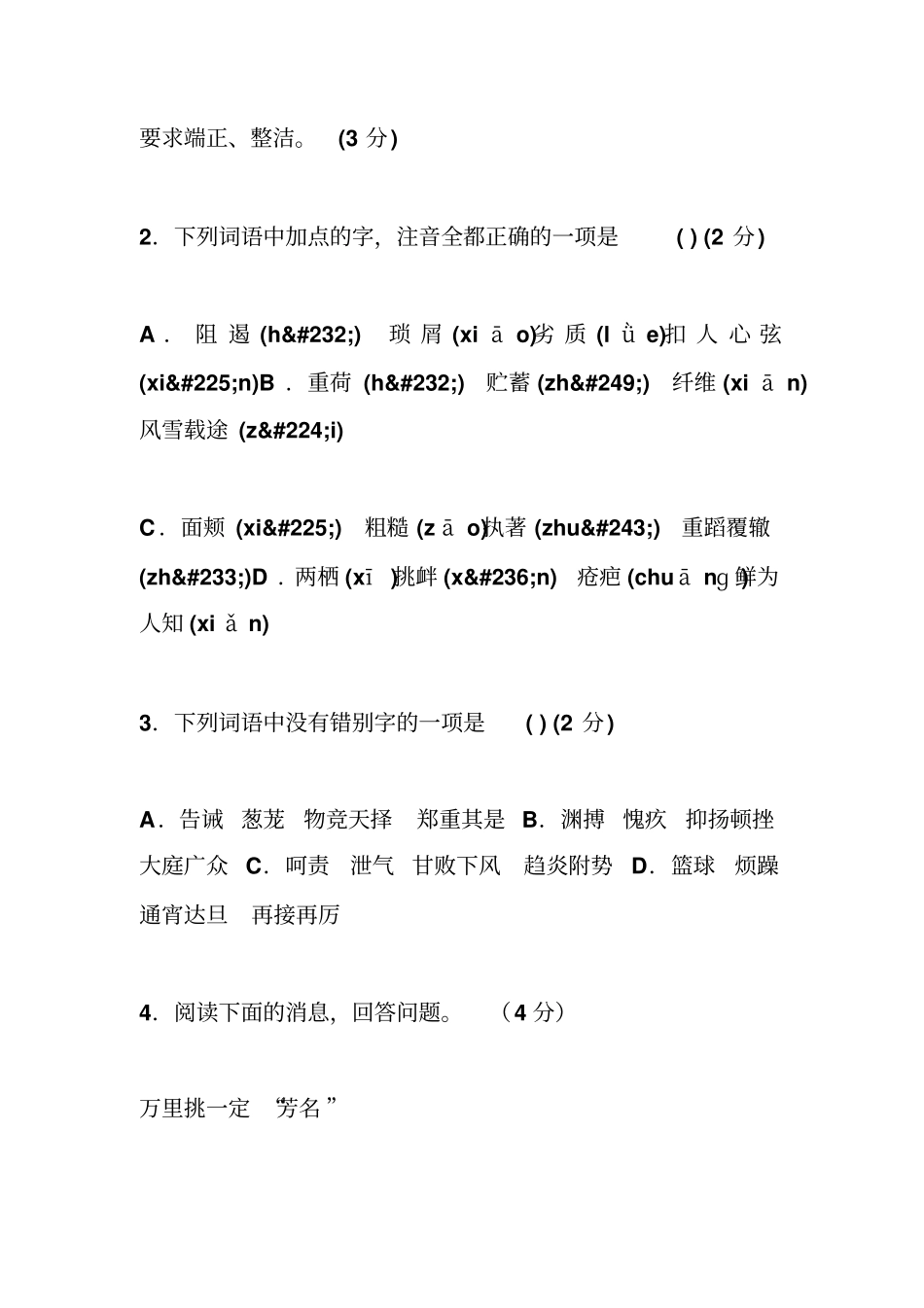 全国中考语文模拟试题及答案_第2页