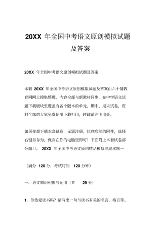 全国中考语文模拟试题及答案