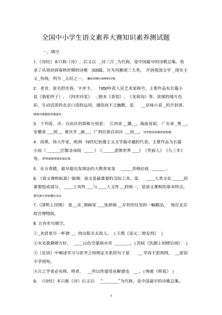 全国中小学生语文素养大赛知识素养检测测验题