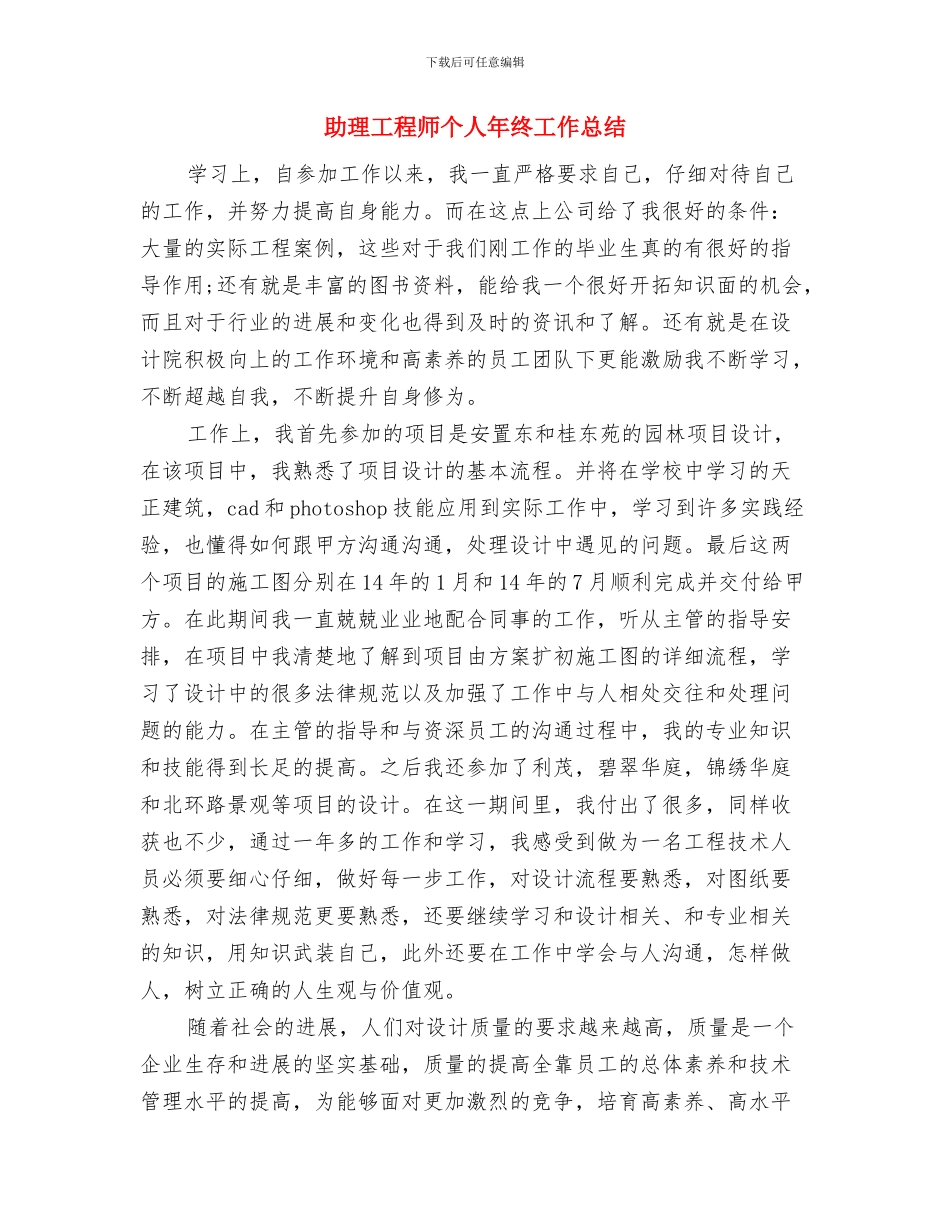 助理工程师个人年度工作总结_第2页