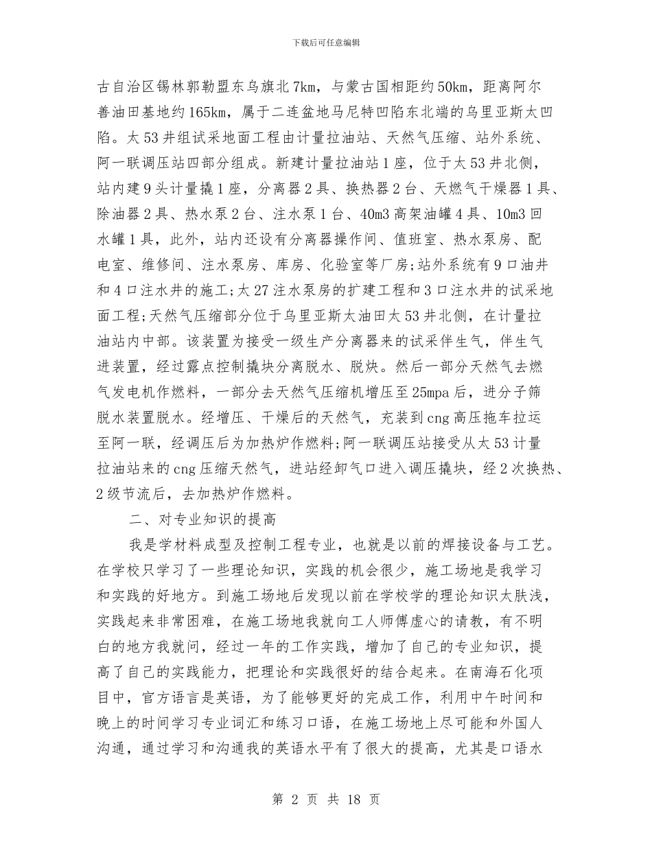 助理工程师工作总结与助理工程师工作总结3篇汇编.doc_第2页