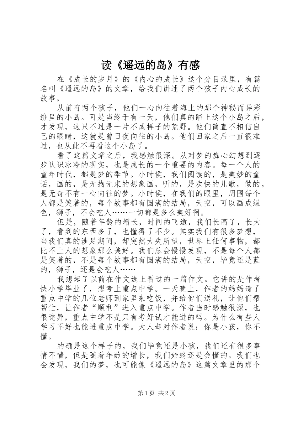 读《遥远的岛》有感_第1页