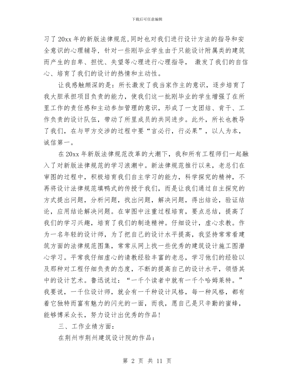 助理工程师工作总结与助理工程师工作总结3篇汇编_第2页