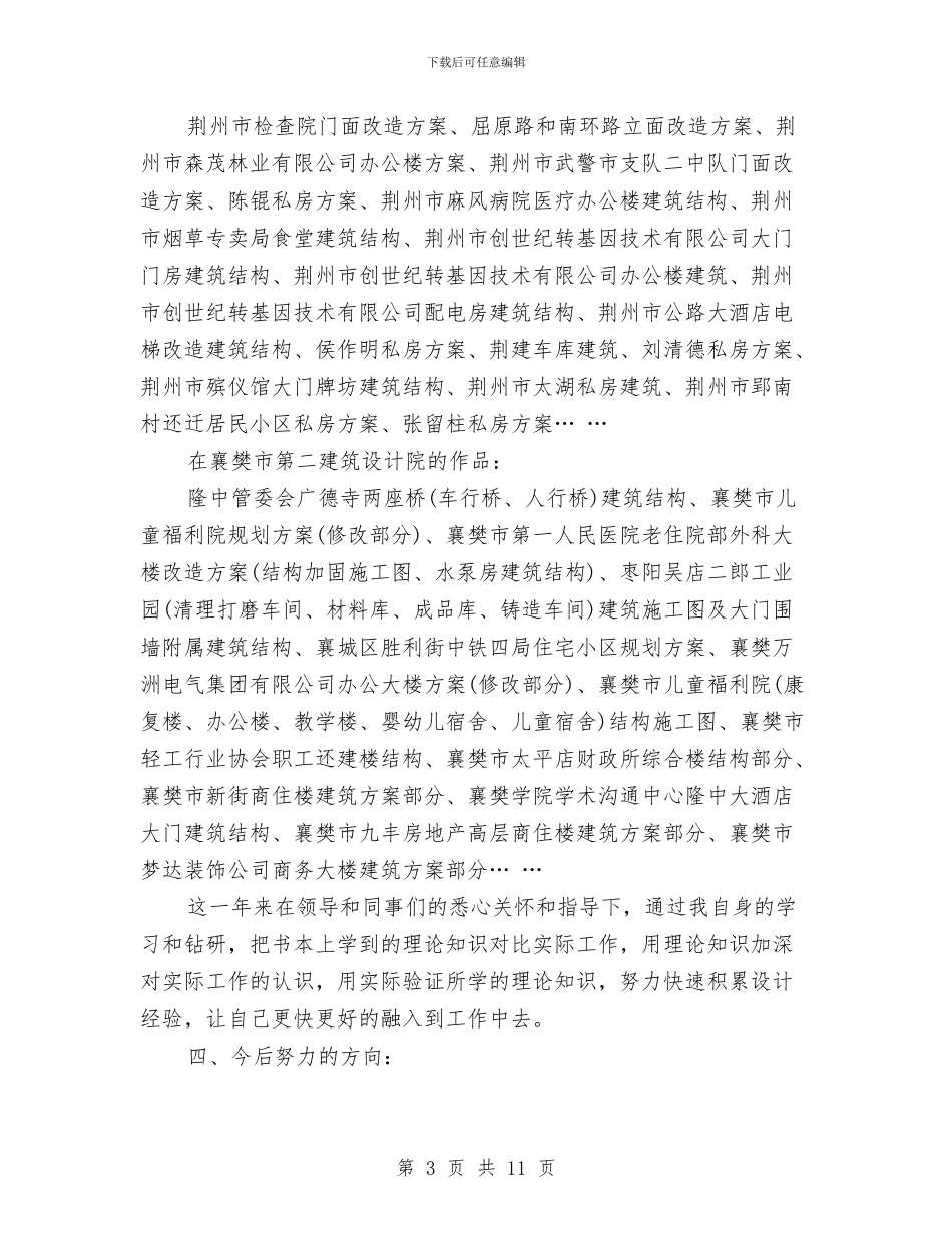 助理工程师工作总结与助理工程师工作总结3篇汇编_第3页