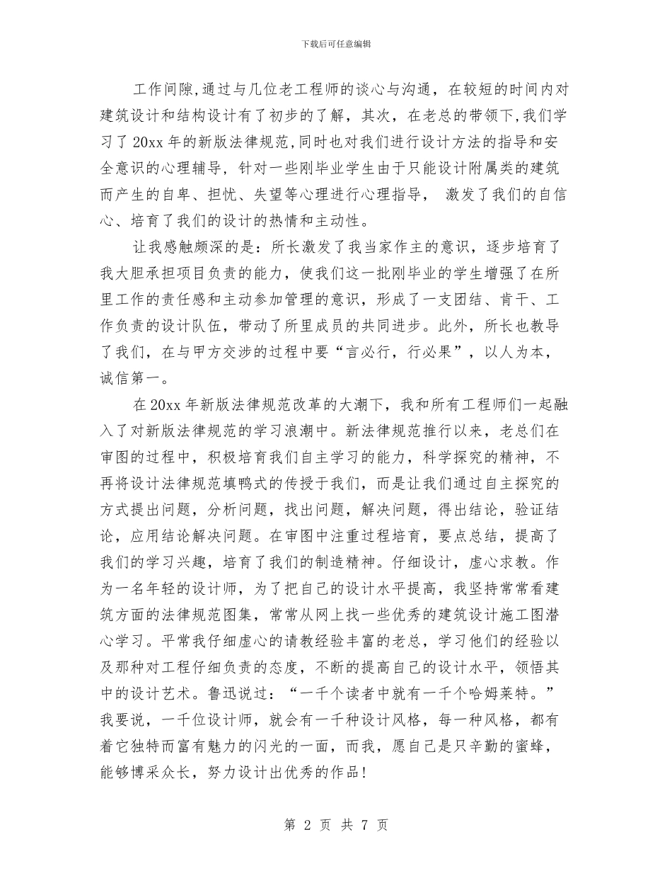 助理工程师工作总结与助理工程师工作总结格式范本汇编_第2页