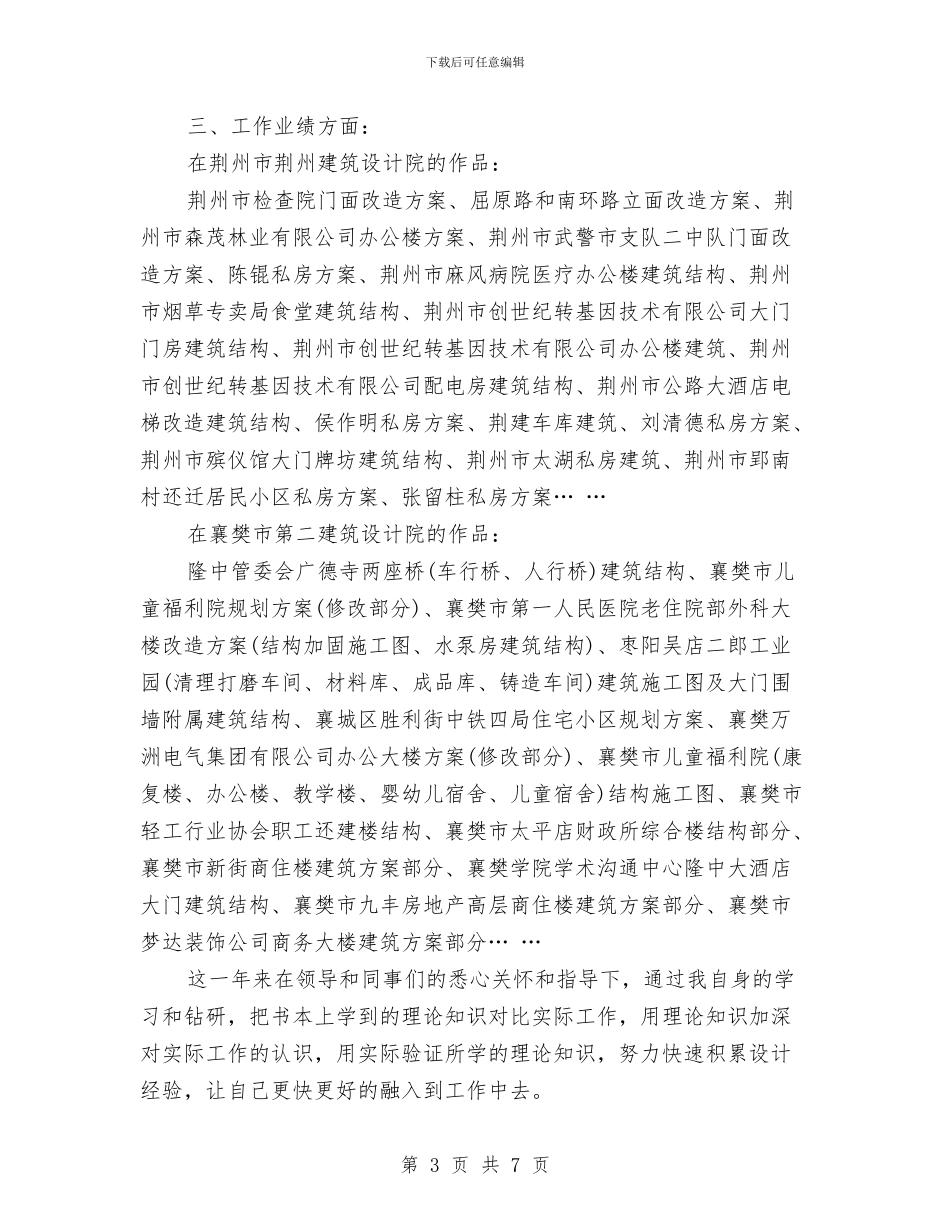 助理工程师工作总结与助理工程师工作总结格式范本汇编_第3页