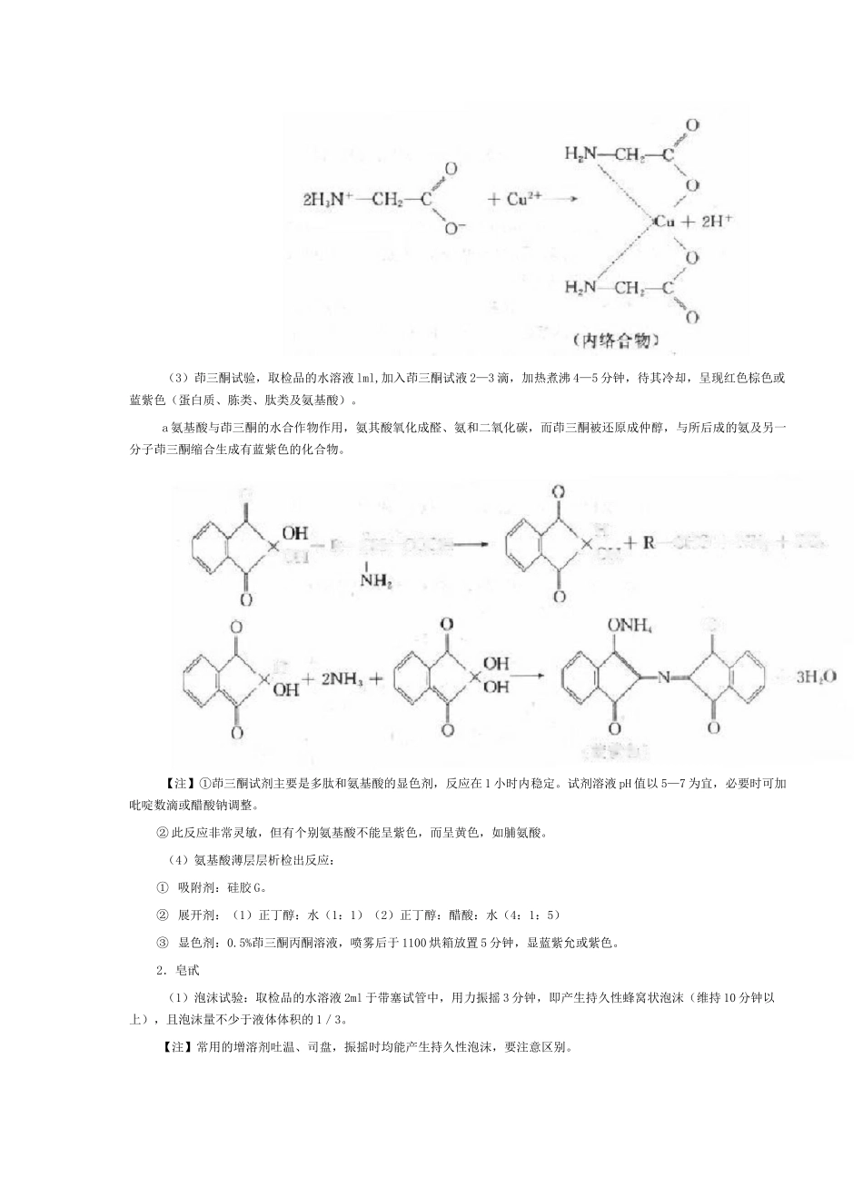 中药化学成分一般鉴别方法_第2页