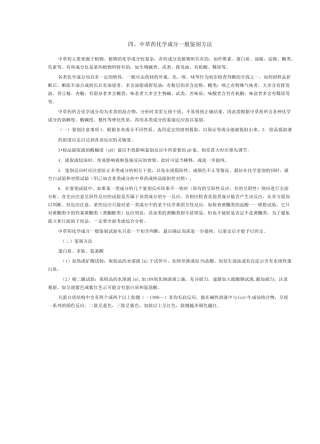 中药化学成分一般鉴别方法