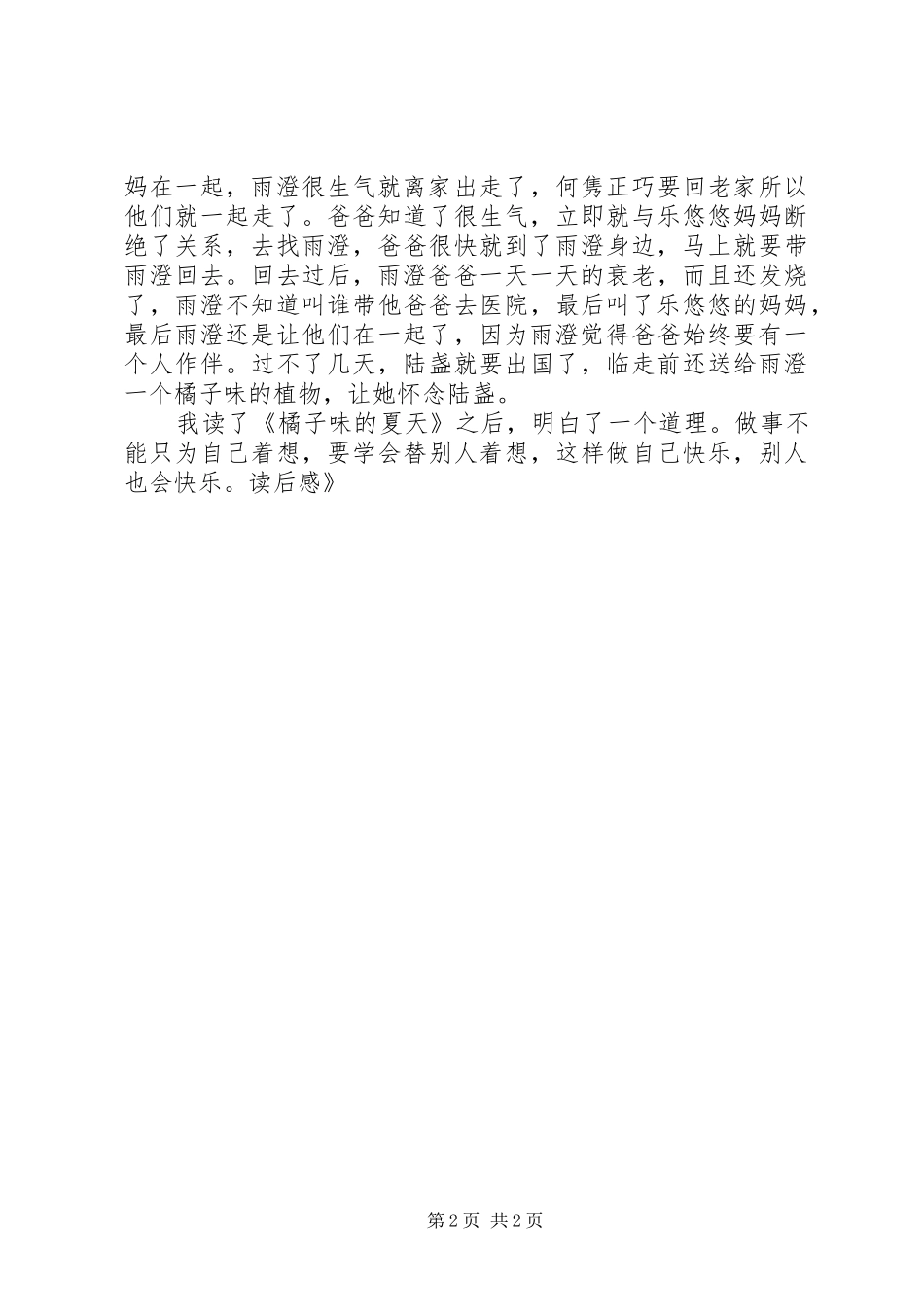 《橘子味的夏天》读后感_第2页