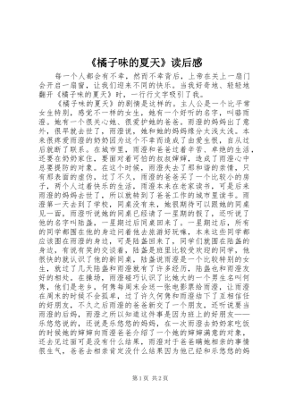 《橘子味的夏天》读后感