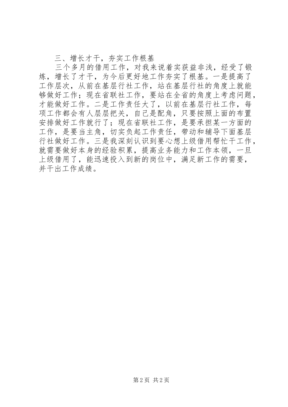 审计部科员工作体会_第2页