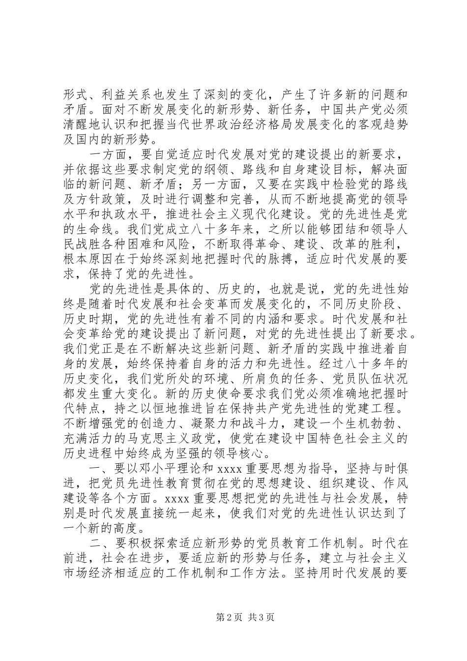 先进个人心得体会_第2页