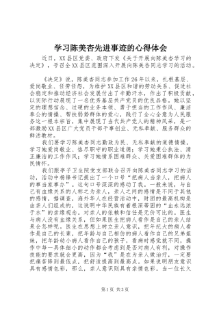 学习陈美杏先进事迹的心得体会