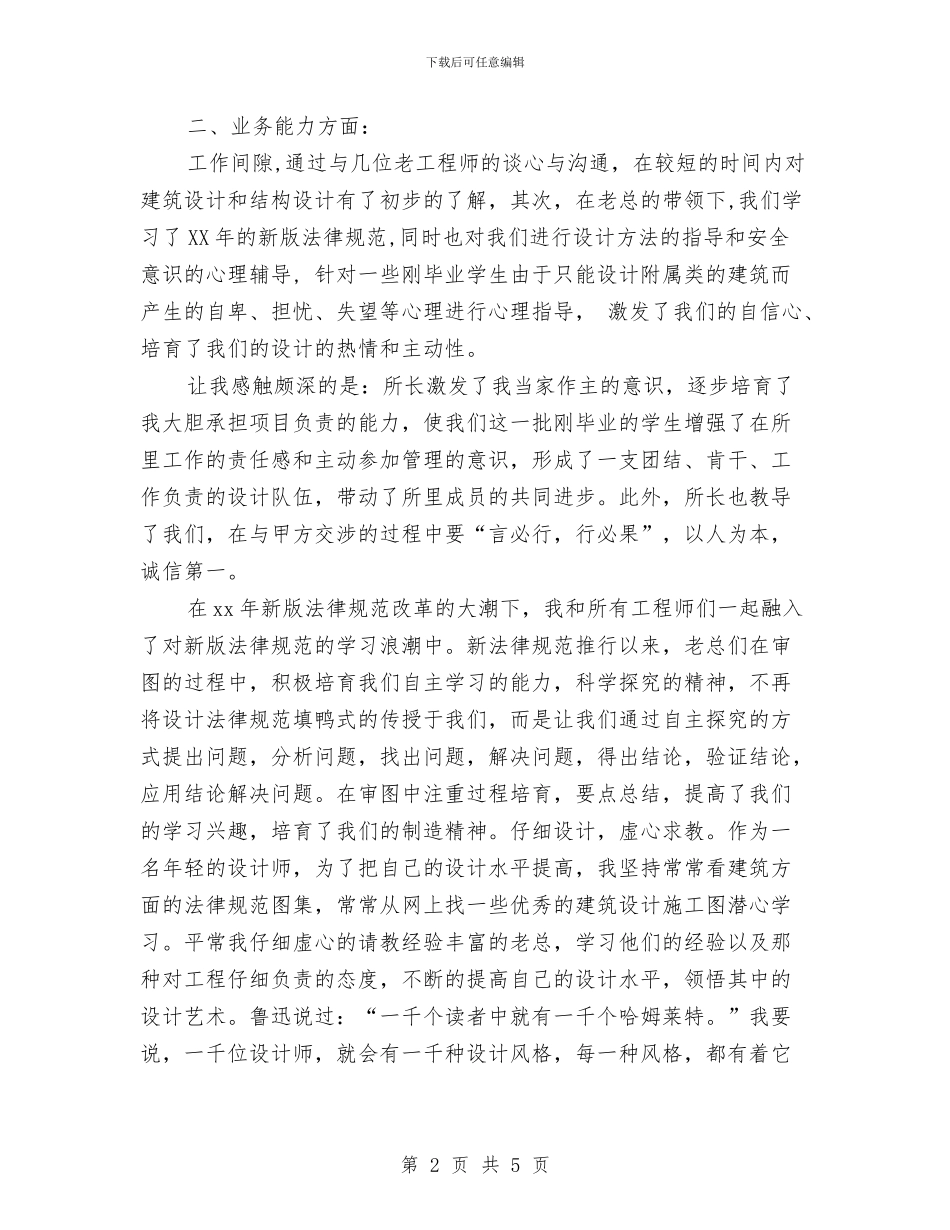 助理工程师年底工作总结范文与助理工程师年度工作总结汇编_第2页